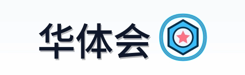 华体会 Logo